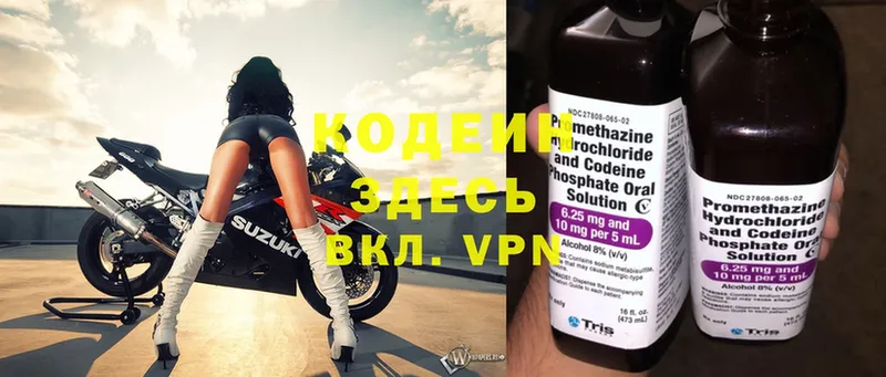 Кодеин Purple Drank  Белореченск 